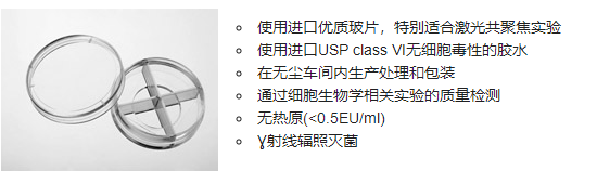 35mm (4孔）玻底培養皿，激光共聚焦專用培養皿